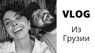 Уехали в Грузию / Не посадили на рейс / Как изменился Тбилиси и Батуми спустя 5 лет