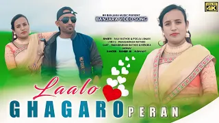 Laalo GHAGARO Peran || Banjara New Song || Singer Ravi Rathod ||  Parashuram Rathod | Renuka Jadhav