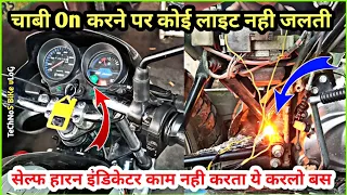 सेल्फ हारन इंडिकेटर सब बंद हो गया ऐसे ठीक करें|Hf Deluxe Self Starting Problem|Technos Bike Vlog