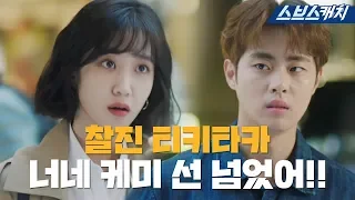 Chemistry between Park Eunbin X Cho Byungkyu, the best tiki-taka collection!《Stoveleague/ SBSCatch》