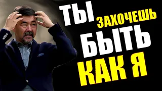 " Правильное окружение " - Как окружение влияет на человека ?|Влияние окружения |Маргулан Сейсембаев