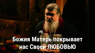 Проповедь о. Андрея Лемешонка после Всенощного бдения на Покров Божией Матери 13 октября 2021 г.