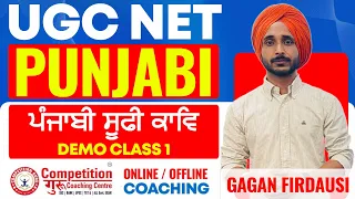 UGC NET Punjabi Coaching| Demo Class-1| UGC NET Punjabi Online Coaching| UGC NET JRF  Punjabi