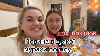 Дорога додому || З корабля на День Народження😁 || 21.04.24.