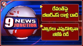 BRS Leaders Strikes Revanth Reddy Meeting |BJP Leaders Meeting With Amit Shah | V6 News Of The day