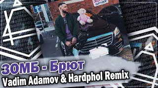 ЗОМБ - Брют (Vadim Adamov & Hardphol Remix) DFM mix