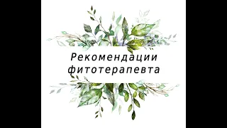 Сбор № 68 антипротозойный, для чего он?