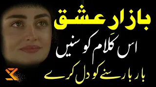 Sami Kanwal Bazzar - e - Ishq | New Punjbai Sufiana Kalam 2024 & 2023 | @Samikanwal