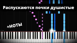 Весенняя песня "Распускаются почки душистые" на фортепиано + НОТЫ ● Пианинко