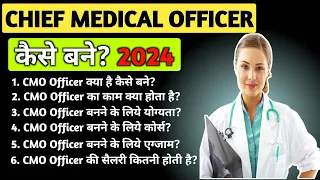 Chief medical officer ( CMO ) kaise bane | CMO kya hota hai | CMO Ki Salary Kitni Hoti Hai