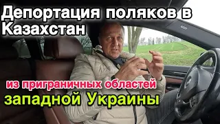 Как моих родственников депортировали .За что?И зачем?