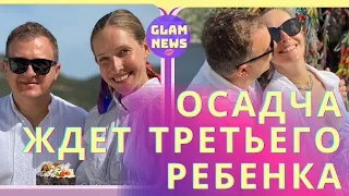 Катя Осадчая наконец перестала скрывать третью беременность — Горбунов показал фото