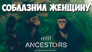 Исследуй кусты и ветки! Ancestors: The Humankind Odyssey #2