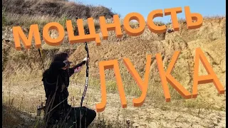 Стрельба из лука в карьере. Выбор фунтажа.