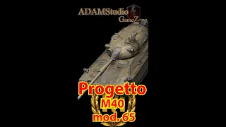 Progetto 65 - ЧЕСТНЫЙ ОБЗОР🔥 Играем НА ПРОЖЕТТО 65 Progetto M40 mod. 65 #WotBlitz #Progetto #Shorts