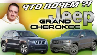 JEEP GRAND CHEROKEE из США - ЦЕНА на аукционах и какой ВЫГОДНО КУПИТЬ