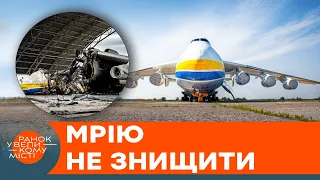 Більше, ніж Мрія: невідомі факти та історія першого польоту літака Ан-225