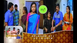 Kalyana Veedu | Tamil Serial | Episode 211 | 21/12/18 |Sun Tv |Thiru Tv