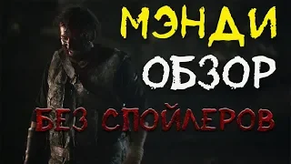 Мэнди – Краткий обзор (БЕЗ СПОЙЛЕРОВ) Новинка 2018