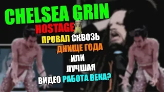 CHELSEA GRIN - HOSTAGE | ДНИЩЕ ГОДА ИЛИ "ЛУЧШЕЕ" ВИДЕО?