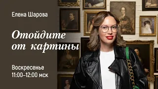 Новая выставка в Пушкинском музее. Гость: Виктория Эммануиловна Маркова, куратор выставки.