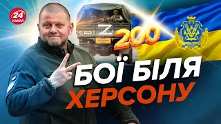 😎💪 Нові УСПІХИ ЗСУ на Півдні / Мінуснули 3 склади РФ