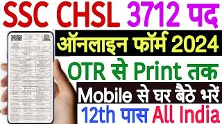 SSC CHSL Form Fill Up 2024 Mobile Se New ✅ SSC CHSL Ka Form Mobile Se Kaise Bhare 2024 Step By Step