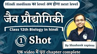 CH 11 || Biotechnology in hindi || biotechnology one shot in hindi || Class 12th biology