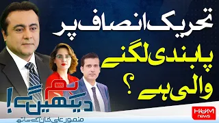 Program HUM DEKHEN GEY With Mansoor Ali Khan | 06 July 2023