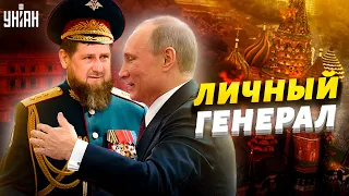Путин публично унизил генералов – Арестович о Кадырове и его новом звании