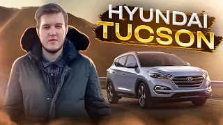 Обзор Hyundai Tucson. Разбираем ценообразование из Кореи и отвечаем на все популярные вопросы