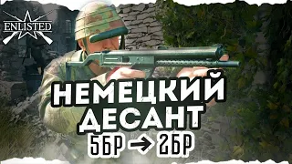 БАФ НЕМЕЦКОГО ДЕСАНТА! БАЛАНС СЛОМАЛИ?! СКОРО КОНЕЦ ENLISTED?!