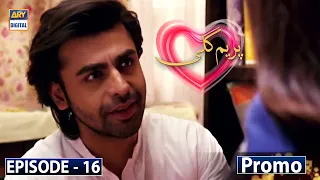 Prem Gali Episode 16  - Promo - ARY Digital Drama