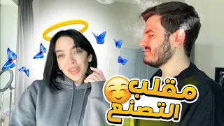 مقلب الدلع و التصنع في اخوي / الزناخه الف