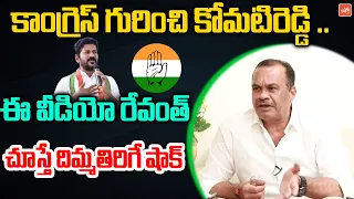 MP Komatireddy Venkat Reddy About Telangana Congress Situation | TPCC Revanth Reddy | KCR | YOYO TV