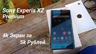 Sony Experia XZ Premium, 4k экран за 5000р