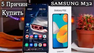 5 причин купить Samsung M32