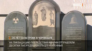 36 лет катастрофе в Чернобыле