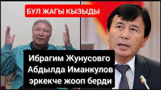 Ибрагим Жунусовдун МАДУМАРОВго айткан сөзүнө АБДЫЛДА ИМАНКУЛОВ дадил жооп кылды