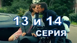 Сериал Мажор-3 сезон описание 13 и 14 серии, содержание серии и анонс, дата выхода