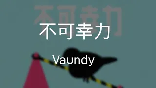 【 HD 】 不可幸力 (불가행력) - Vaundy  - 【韓日字幕 / 한일자막】