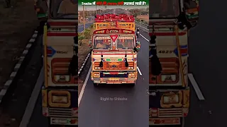 Trucks 🚛 में लोहे की chains⛓️ क्यों लटकाई जाती हैं? By Right to Shiksha