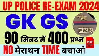 UP पुलिस RE-EXAM 2024 | GK GS 🔥 टॉप 400 प्रश्न | UP POLICE GK GS | UP POLICE CONSTABLE GK GS