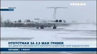 Экс-директор николаевского аэропорта Галайко внёс 2 с половиной миллиона гривен залога