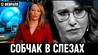 Два Часа Назад Сообщили в Москве//Ксения Собчак...