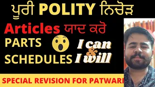 COMPLETE POLITY THROUGH ARTICLES || PARTS || SCHEDULES || ARTICLES WITH TRICKS | POLITY ਦਾ ਨਿਚੋੜ ||
