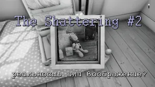 Косолапый друг - The Shattering #2