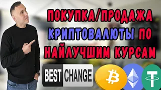 Как купить Биткоин, Инструкция как купить крипту с карты /Обменник BestChange