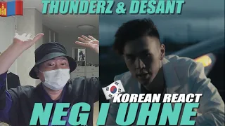 🇲🇳🇰🇷🔥Korean Hiphop Junkie react to ThunderZ, Desant - Neg l Uhne (MGL/ENG SUB)