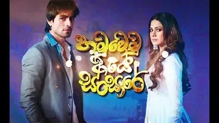 Hamuwemu Aye Sansare Drama Official HD Sinhala Theme Song - Susumaka Welila